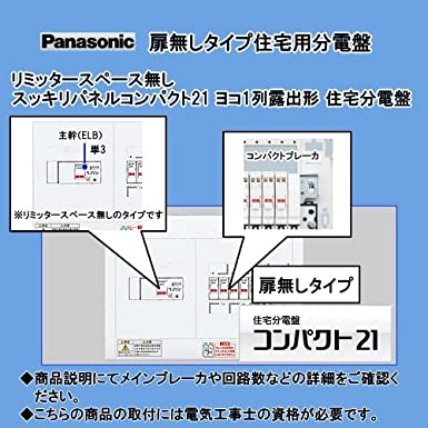 住宅用分電盤 露出形 BQWB8482