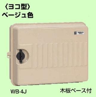 ウォルボックス (ヨコ型) ベージュ WB-4J