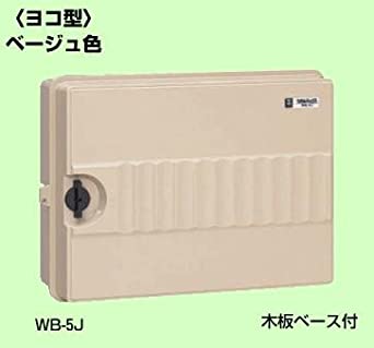 ウォルボックス (ヨコ型) ベージュ WB-5J