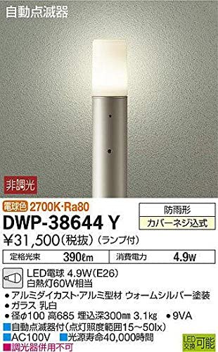 DWP-38644Y 自動点滅器付アウトドアローポール(ランプ付)