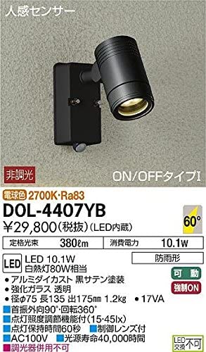 LEDアウトドアスポット DOL4407YB(非調光型)