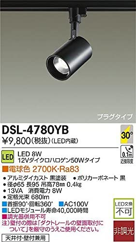 LEDスポットライト プラグタイプ 12Vダイクロハロゲン50Wタイプ 電球色 非調光タイプ 天井付・壁付兼用 ブラック DSL-4780YB