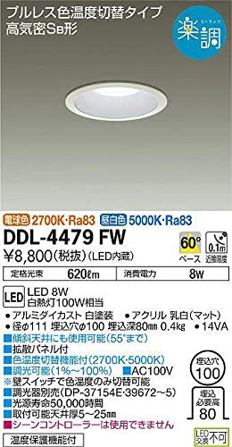 LEDダウンライト 高気密SB形 プルレス色温度切替タイプ(昼白色／電球色) 白熱灯100Wタイプ 埋込穴φ100 《楽調》 ホワイト DDL-4479FW