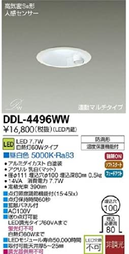 LEDダウンライト 人感センサー付 連動マルチタイプ 高気密SB形 非調光タイプ 昼白色 白熱灯60Wタイプ 防滴形 埋込穴φ100 ホワイト DDL-4496WW