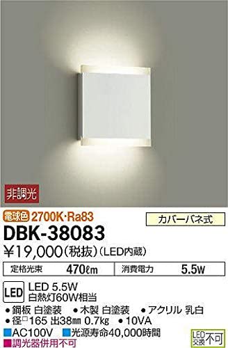 LEDブラケットライト 電球色 非調光タイプ 白熱灯60Wタイプ 壁面取付専用 白塗装 DBK-38083