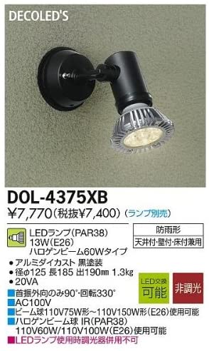 LEDブラケットライト 防雨形 非調光タイプ 天井付・壁付・床付兼用 ランプ別売 黒 DOL-4375XB