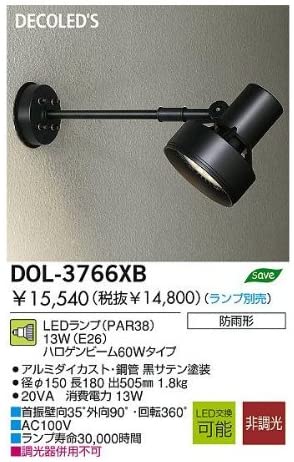 LEDブラケットライト 防雨形 非調光タイプ 天井付・壁付兼用 ランプ別売 黒サテン DOL-3766XB