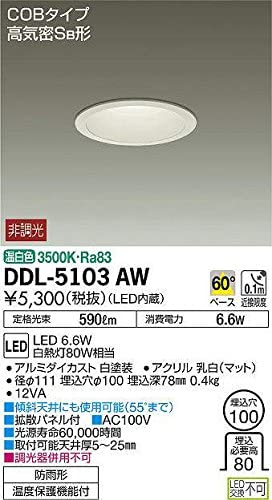 LEDベースダウンライト COBタイプ 高気密SB形 非調光タイプ 温白色 白熱灯80Wタイプ 防滴形 埋込穴φ100 ホワイト DDL-5103AW