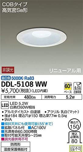 LEDベースダウンライト COBタイプ 高気密SB形 非調光タイプ 昼白色 白熱灯60Wタイプ 防滴形 埋込穴φ150 ホワイト DDL-5108WW