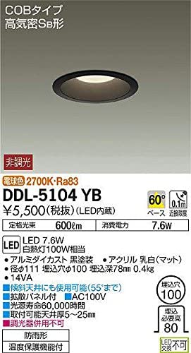 LEDベースダウンライト COBタイプ 高気密SB形 非調光タイプ 電球色 白熱灯100Wタイプ 防滴形 埋込穴φ100 ブラック DDL-5104YB