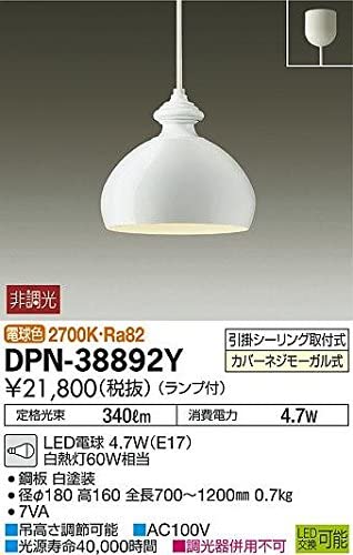 LEDペンダントライト 電球色 非調光タイプ E17口金 白熱灯60Wタイプ 引掛シーリング取付式 白 DPN-38892Y