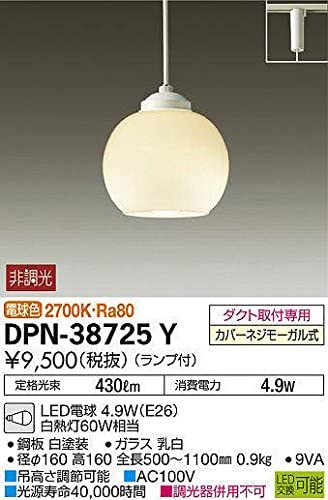 LEDペンダントライト 電球色 非調光タイプ E26口金 白熱灯60Wタイプ ダクト取付専用 DPN-38725Y