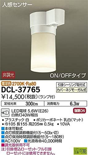 LED小型シーリングライト ランプ付 人感センサー付 ON／OFFタイプ 白熱灯40W相当 非調光タイプ 5.6W 口金E26 電球色タイプ DCL-37765