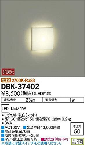 LED足元灯 電球色 非調光タイプ 1W 壁埋込専用 マット敷工法使用可能 埋込穴□50mm DBK-37402