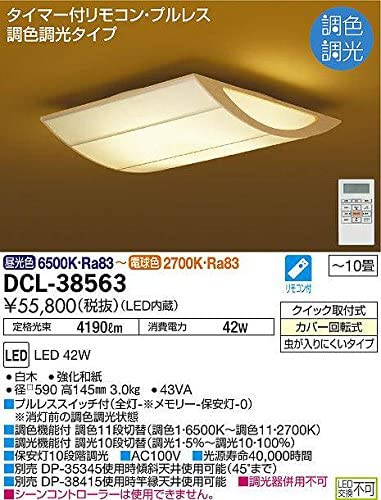 LED和風シーリングライト 10畳 調色・調光タイプ(昼光色電球色) クイック取付式 リモコン・プルレススイッチ付 DCL-38563