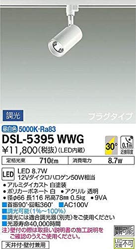 ダクトレール用スポットライト DSL5395WWG