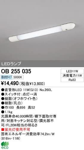 LEDキッチンライト FL20W相当 スイッチ付 ランプ交換型 OB255035