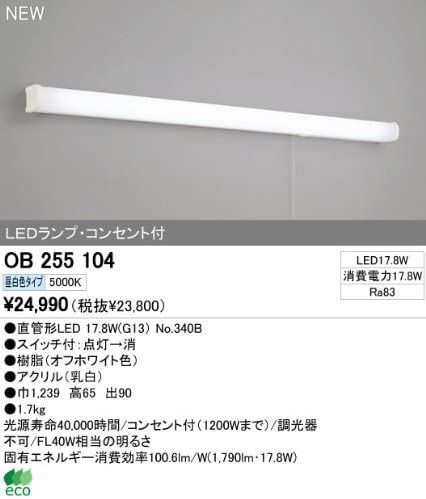 LEDキッチンライト FL40W形蛍光灯1灯相当 壁面取付専用 スイッチ付 コンセント付(1200Wまで) 昼白色タイプ OB255104