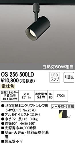 LEDスポットライト ライティングレール取付専用 ミニクリプトンレフ形60Wクラス 電球色 ワイド配光48° 黒 OS256500LD