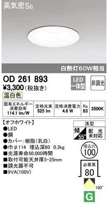 LEDダウンライト 【白熱灯60W相当】埋込穴φ100 温白色：OD261893