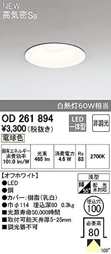 LEDダウンライト 【白熱灯60W相当】埋込穴φ100 電球色：OD261894