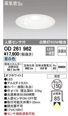 LEDダウンライト 人感センサ ON-OFF型 白熱灯60W相当 φ150 昼白色 OD261962