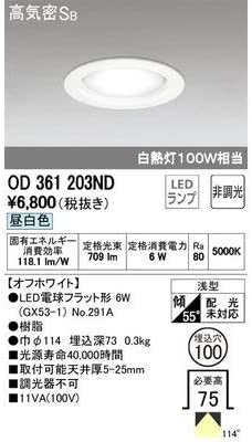 LEDダウンライト 白熱灯100W相当 φ100 ランプ交換可能 昼白色：OD361203ND