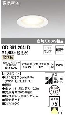 LEDダウンライト 白熱灯60W相当 φ100 ランプ交換可能 電球色：OD361204LD