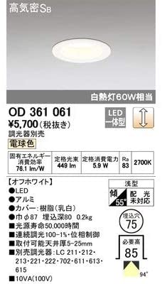 LEDベースダウンライト 【白熱灯60W相当】埋込穴φ75 【連続調光・調光器別売】 電球色：OD361061