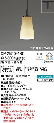 LEDペンダントライト 《made in NIPPON》 ライティングレール取付専用 白熱灯100W相当 電球色昼光色 調光・調色 Bluetooth対応 OP252094BC