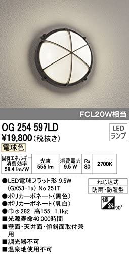 LEDポーチライト 防雨・防湿型 壁面・天井面・傾斜面取付兼用 FCL20W相当 電球色 OG254597LD