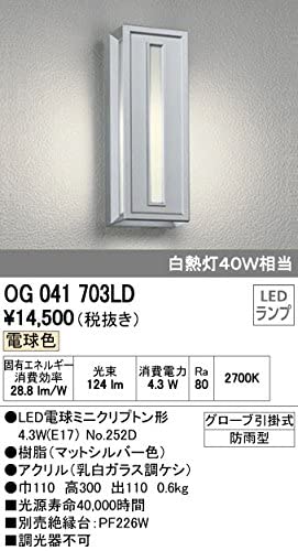 LEDポーチライト 防雨型 白熱灯40W相当 電球色 マットシルバー OG041703LD