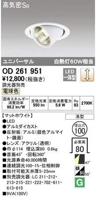 LEDユニバーサルダウンライト 高気密SB形 白熱灯60Wクラス 電球色 調光 埋込穴φ100 マットホワイト OD261951