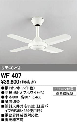 シーリングファン／WF407