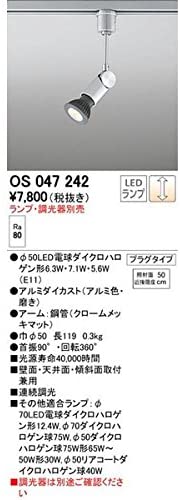 スポットライト ダイクロハロゲン形 アルミダイカスト(アルミ色・磨き) 連続調光タイプ ランプ・調光器別売 OS047242