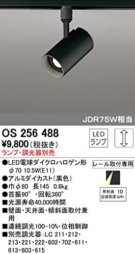 スポットライト ライティングレール取付専用 連続調光 口金E11 ランプ別売 黒色 OS256488