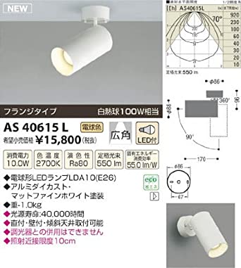 LEDスポットライトフランジ 白熱球100W相当 電球色 AS40615L