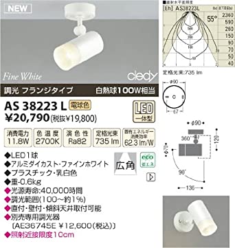 LEDスポットライト調光フランジ 白熱球100W相当 電球色 ファインホワイト AS38223L