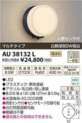 LED防雨型ブラケットマルチタイプ(白熱球60A相当)電球色 AU38132L