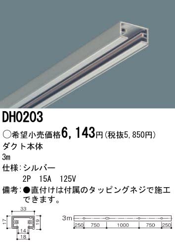 【100V用配線ダクトシステム ショップライン】 本体 3m シルバー DH0203