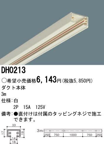 【100V用配線ダクトシステム ショップライン】 本体 3m 白 DH0213