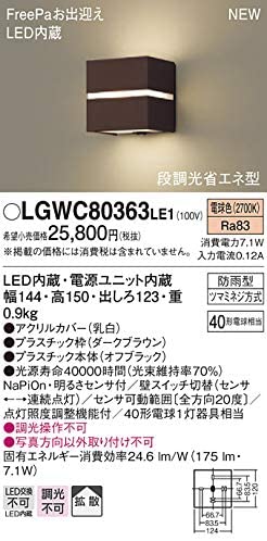 Everleds LED FreePaお出迎え段調光省エネ型 壁直付型 防雨型ポーチライト・勝手口灯 LGWC80363LE1 (拡散タイプ・電球色)