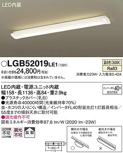 Everleds LED キッチンベースライト LGB52019LE1 (拡散タイプ・温白色)