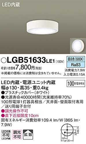 Everleds LED ダウンシーリング LGB51633LE1 (拡散タイプ・昼白色)