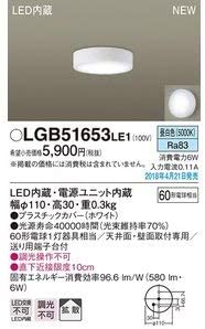 Everleds LED ダウンシーリング LGB51653LE1 (拡散タイプ・昼白色)