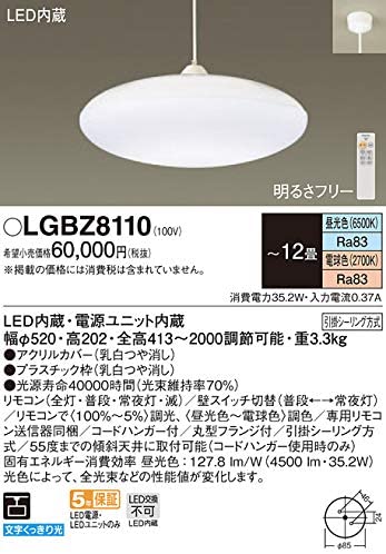 Everleds LED 引掛シーリング方式 LEDペンダント リモコン調光・リモコン調色 LGBZ8110 (～12畳)