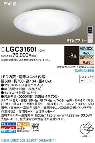 Everleds LED 照明器具 リモコン調光・リモコン調色 LGC31601 (～8畳）