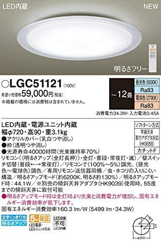 Everleds LED 照明器具 リモコン調光・リモコン調色 LGC51121 (～12畳）