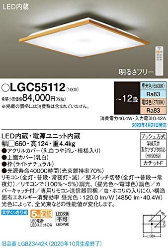 Everleds LED 照明器具 リモコン調光・リモコン調色 LGC55112 (～12畳）