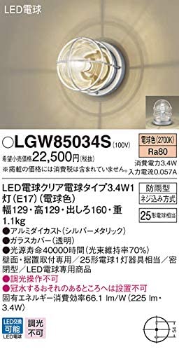 Everleds LED 壁直付・据置取付型 防雨型ポーチライト LGW85034S (電球色)